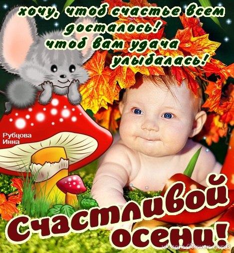 День Осени Фото